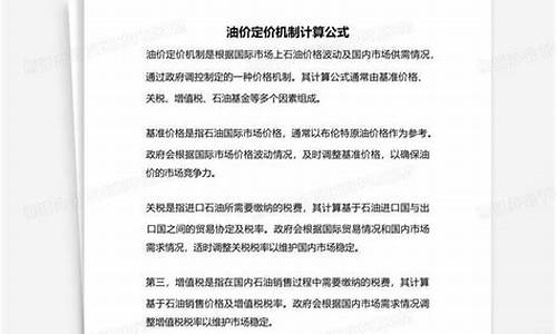 油价算法公式计算表_油价的计算方法