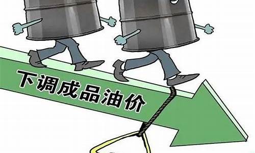 今日油价涨跌消息新闻_今日油价调整最新消息价格查询 新闻