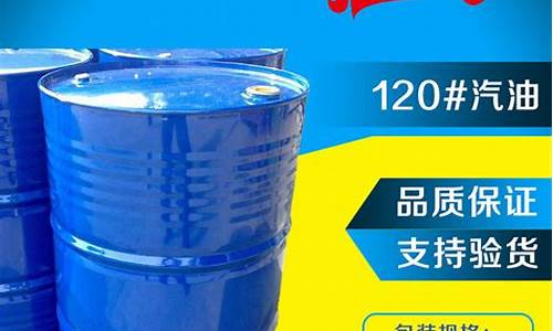 120号溶剂汽油价格_120号溶剂汽油的用途
