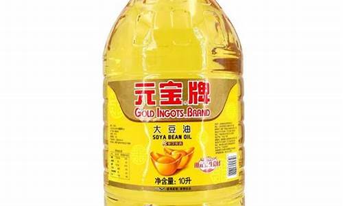 元宝牌大豆油价格10升是多少_元宝牌大豆油价格10升