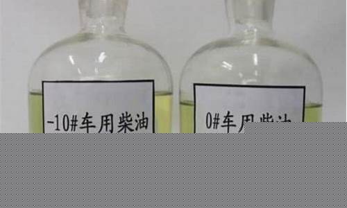 0号柴油是什么车用的_0号柴油是什么车加的