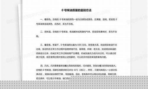 0号柴油升和吨的转换_0号柴油吨升换算比