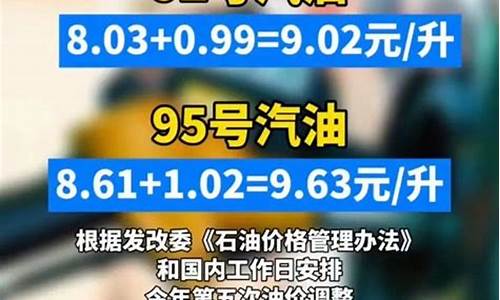 油价突破9元_油价九连涨?