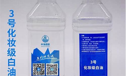36号化妆级白油价格_26号化妆品级白油的主要成分