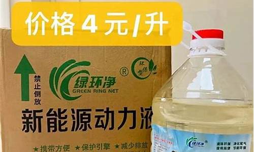 新能源动力液是汽油吗_新能源动力液能用吗