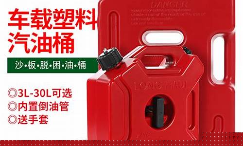 20升汽油桶价格_20升汽油桶多少钱一个