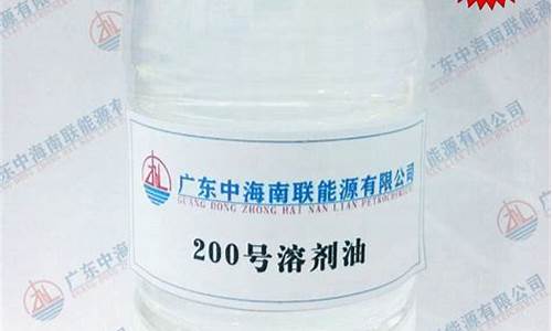 200号溶剂油价格走势_200号溶剂油价格