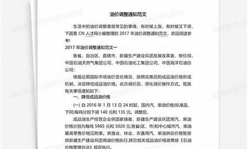 油价涨价通知怎么写_油价上涨通知范文