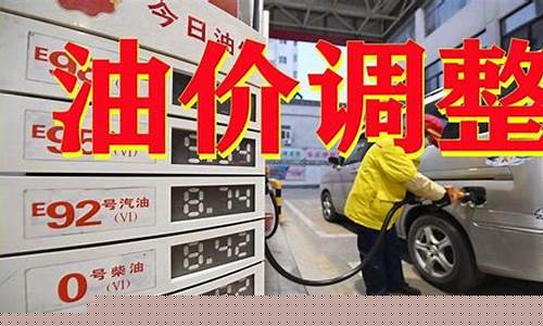 今日加油站油价92汽油价格一览表_今天加油站油价多少钱一升