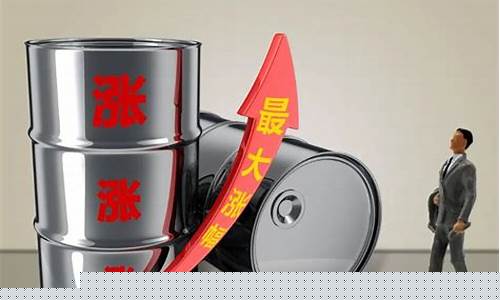 油价明天上涨多少_油价明日上涨多少了