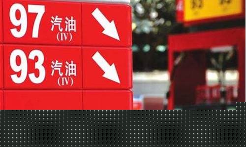 成品油价调整最新信息公告查询_成品油价调整最新信息公告查询