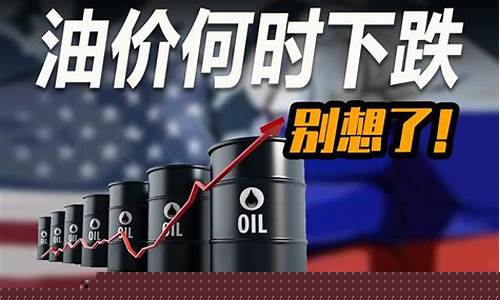 油价调价日期是怎么定的_油价算法什么时候能改吗