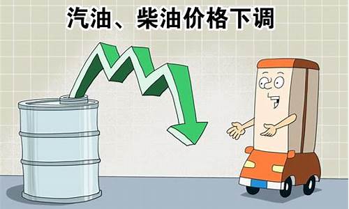 柴油最新油价调整最新消息_最新柴油油价调整消息今日价格表