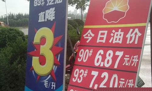 93汽油价格最新调整最新消息_93汽油价格7