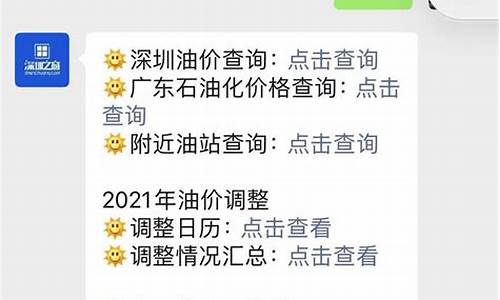 深圳油价最新消息_深圳油价最新消息今天价格