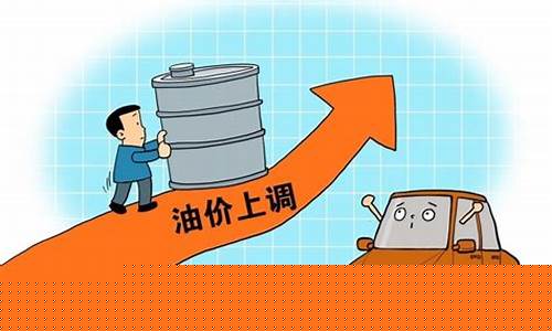 下一次油价调整日期涨还是跌了_下次油价调整会涨吗