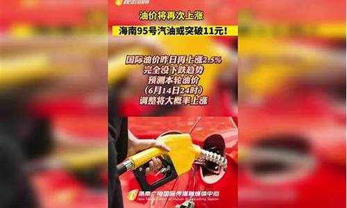 海南油价95号汽油今日价格表_海南油价95号汽油今日价格表查询